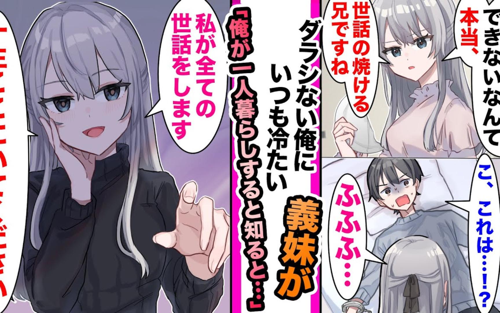 【有声漫画】【熟肉】平时对我冷淡的病娇妹妹有一天知道了我