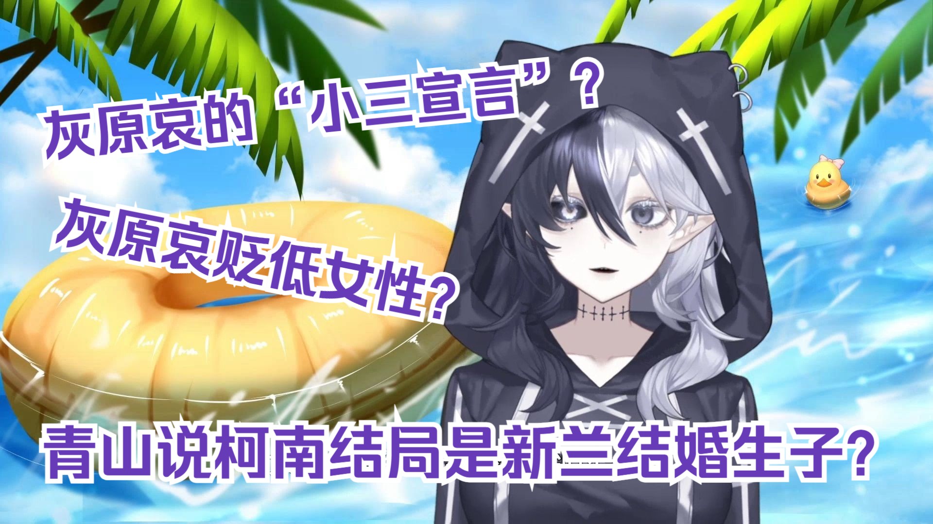 【辟谣系列】青山说柯南的大结局是新兰结婚生子？