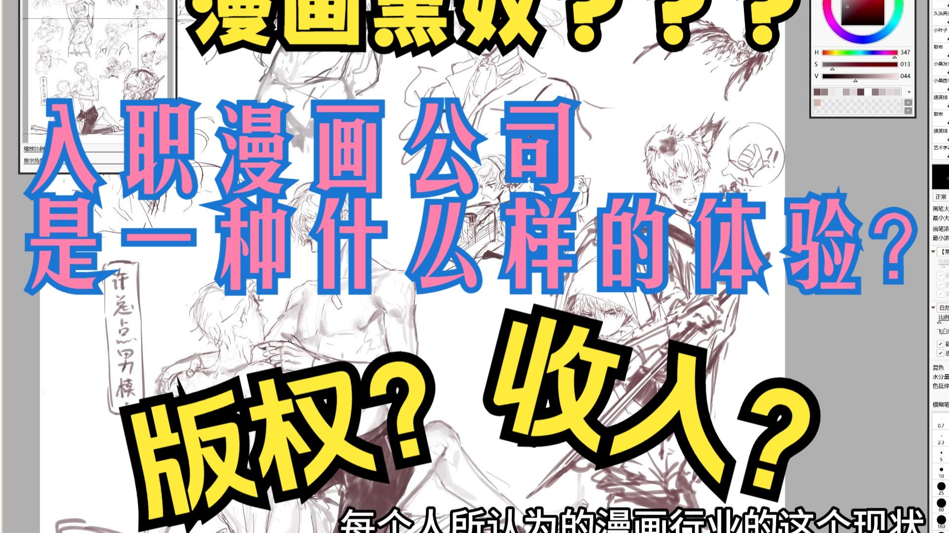【漫画访谈】漫画“黑奴”集中营，入职漫画公司画漫画是一种什