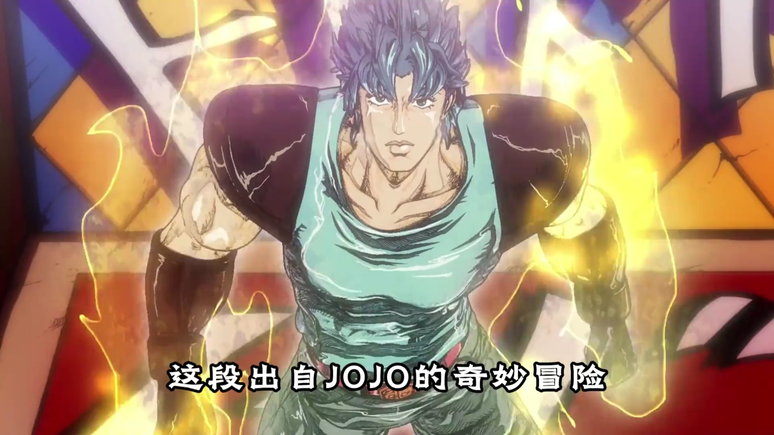 JOJO那些，让人觉得震撼又印象深刻的台词，你记得几句？ 不论正反