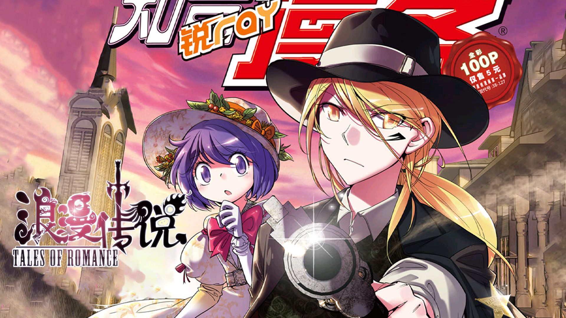 「知音漫客」最神奇的四格漫画《浪漫传说》剧情究竟讲了什么