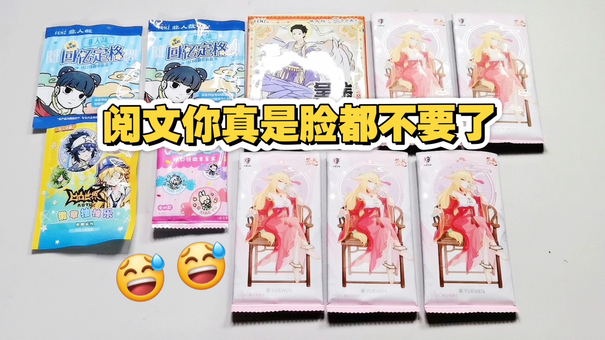 怎么会有一套卡上限这么高，下限却这么低的……｜线下盲抽｜狐妖小