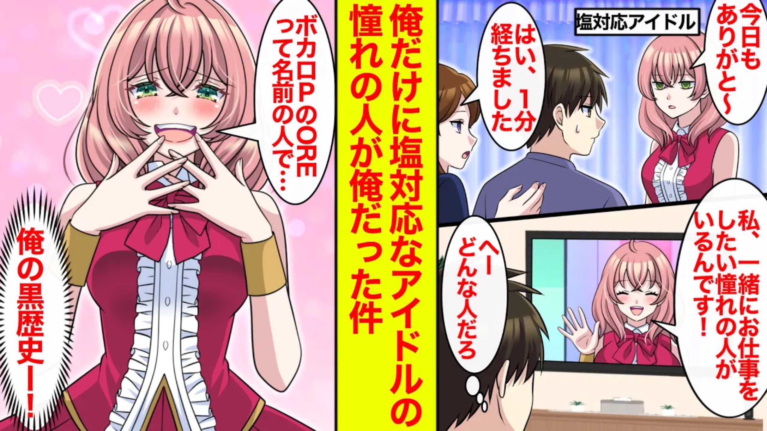 【有声漫画】原来冷淡偶像憧憬的人是…