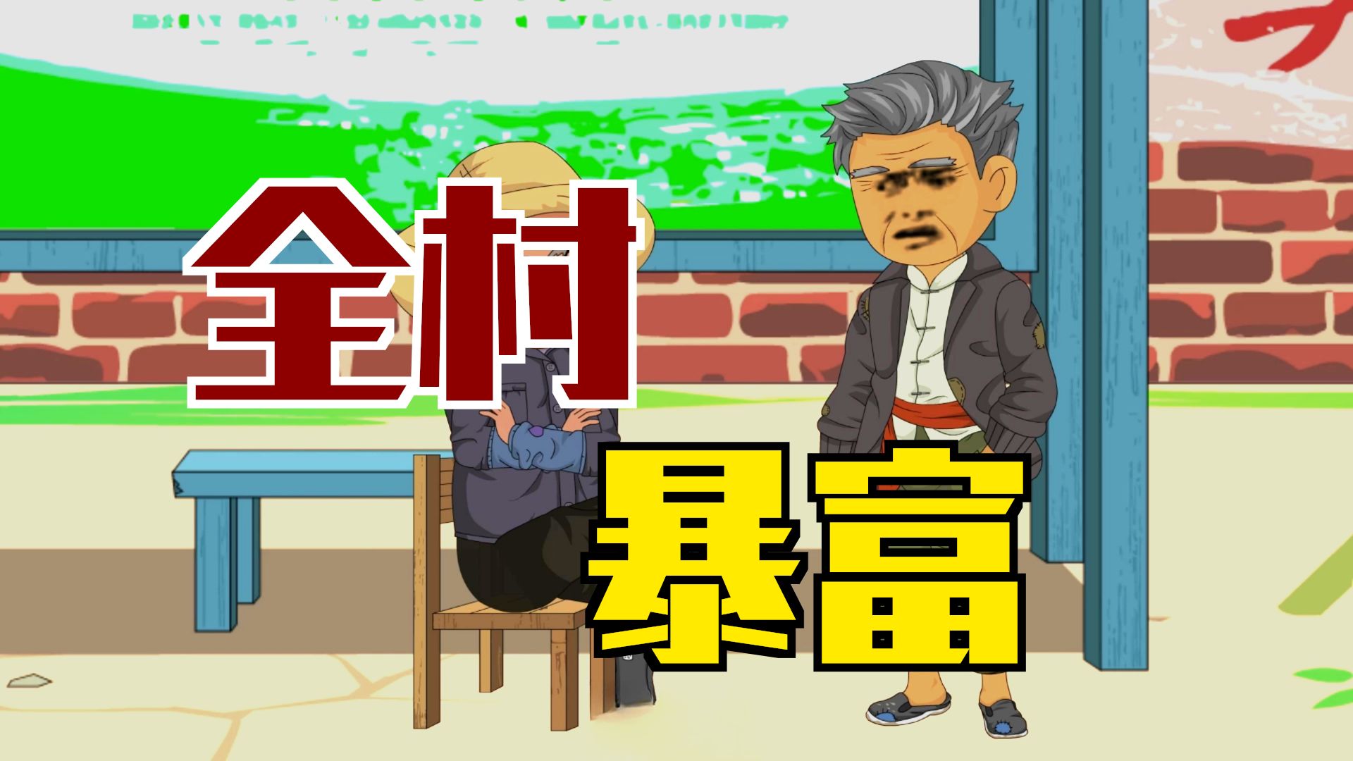 第四集 当网贷公司遇到宗族村落。