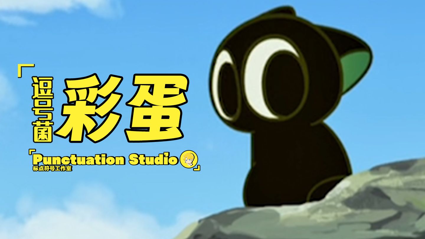 你或许不知道罗小黑战记彩蛋来啦！（第五期）