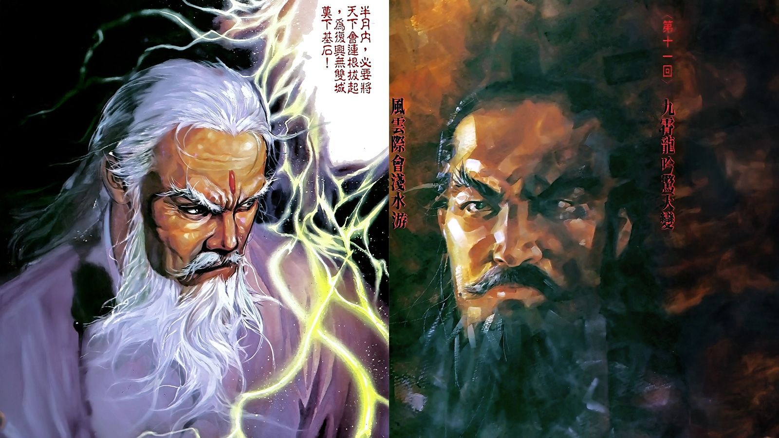 风云解说 第7期：九霄龙吟惊天变，风云际会浅水游。