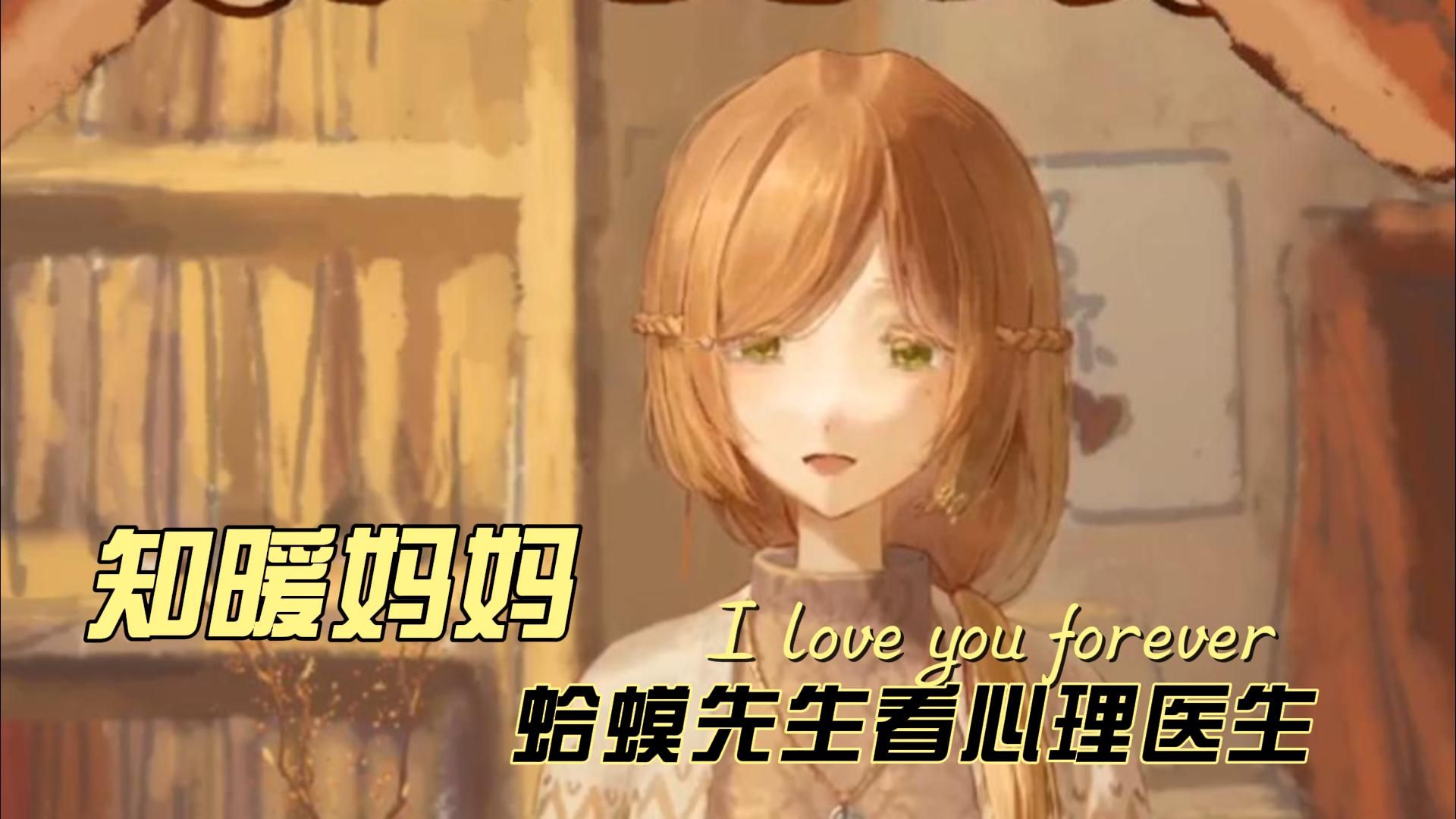 知暖妈妈讲故事~蛤蟆先生3