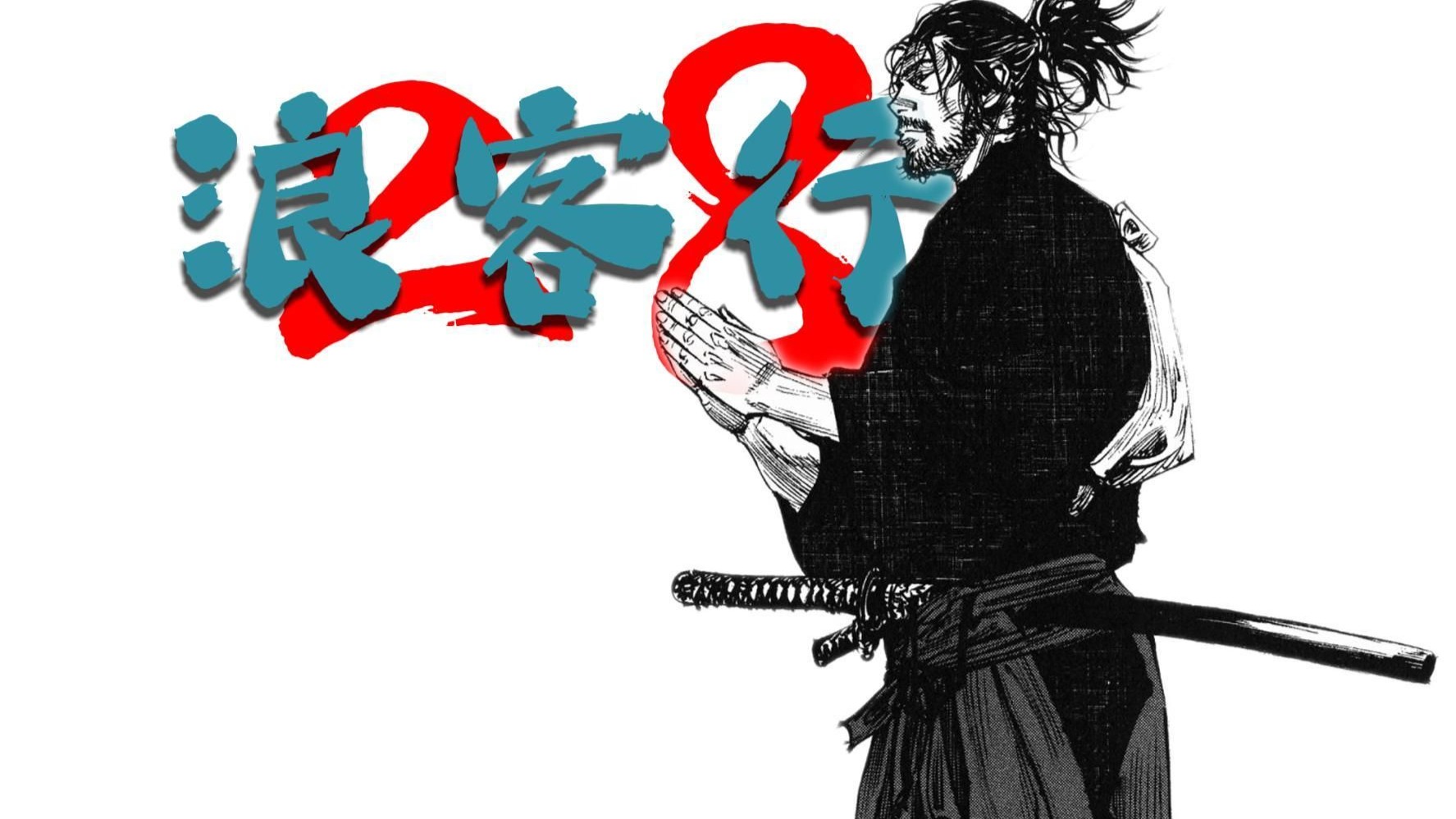 《浪客行》28-无法逃脱的【杀戮螺旋】