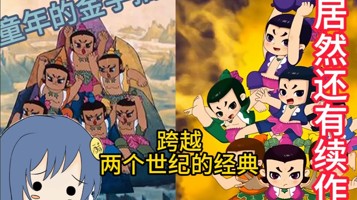 童年动画的顶流！新版却被喷烂？这部经典老动画四十年究竟经历了