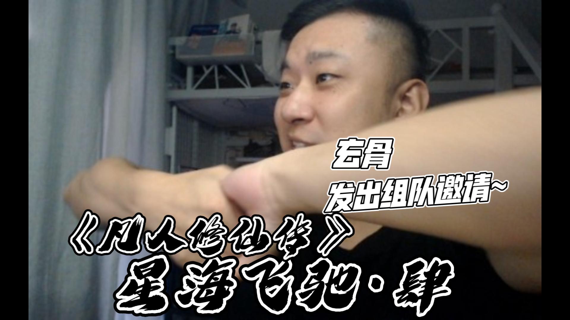 《星海飞驰 · 肆》EP95-96  我滴妈...就好像元婴修士不值钱