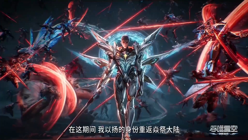 吞噬星空第187集4K臻享