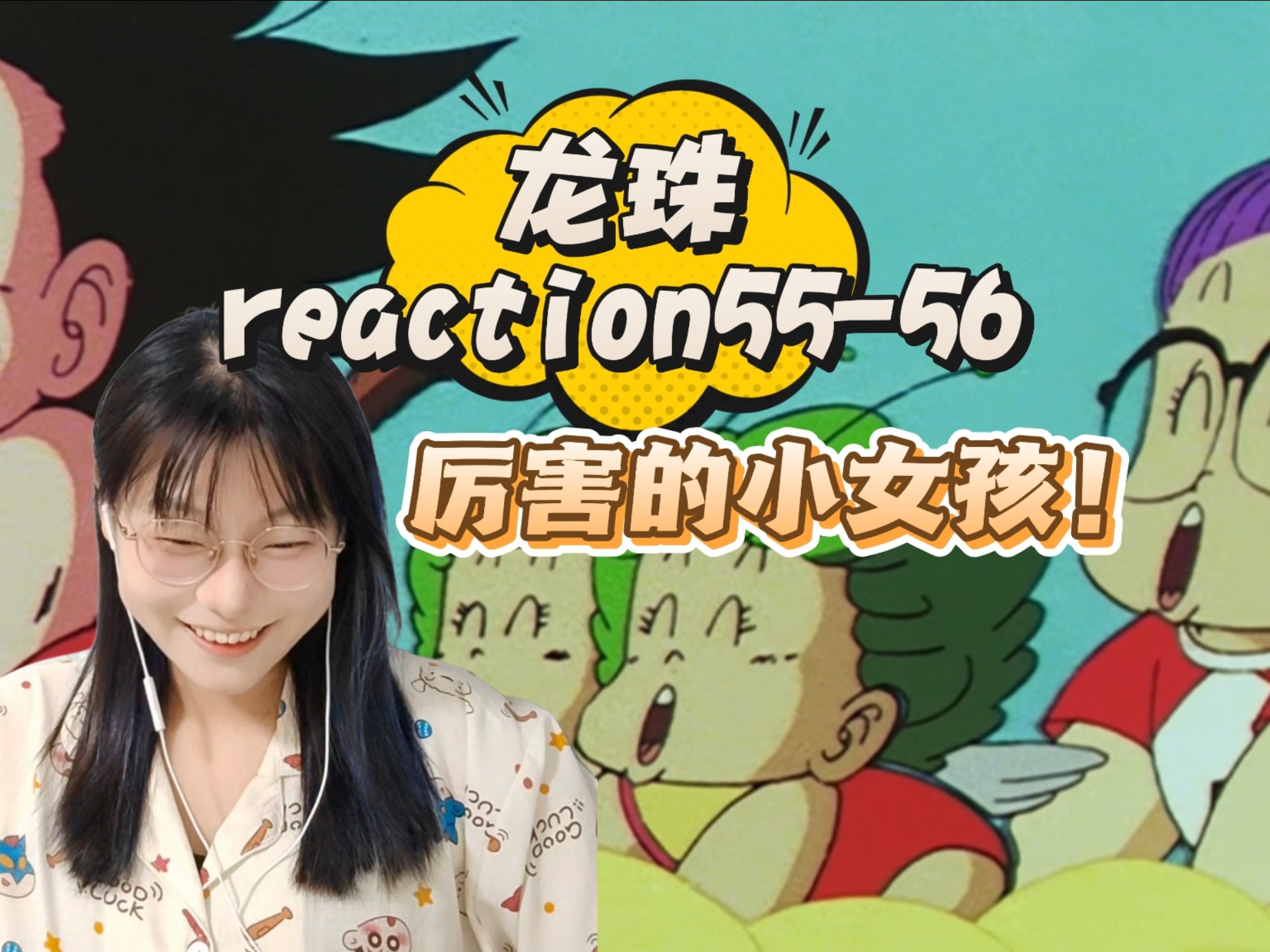 【龙珠reaction55-56】误入神秘有趣的企鹅村！！好可爱~