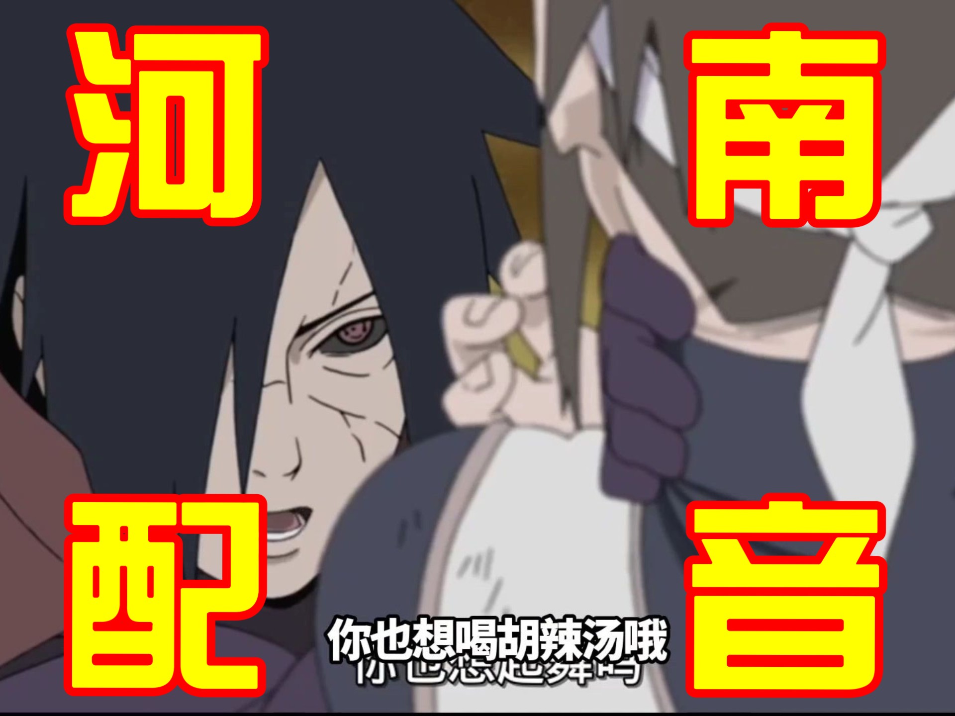 ✨斑爷复活后狂飙河南话✨