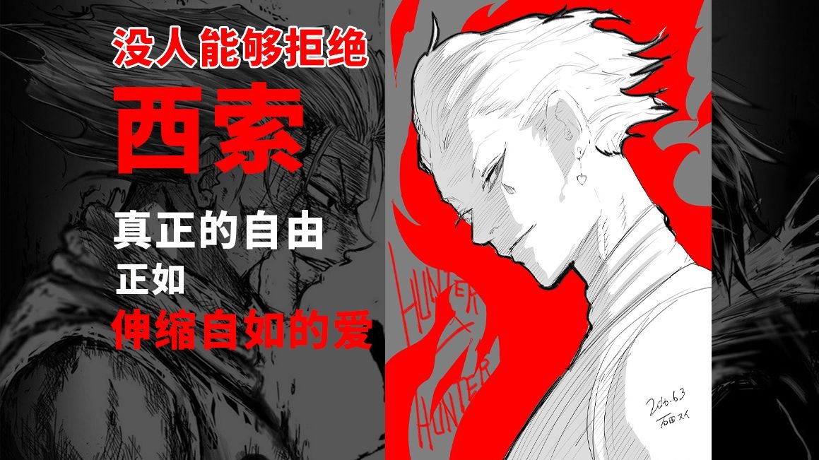 《全职猎人：西索外传》——二维世界最有魅力的男人