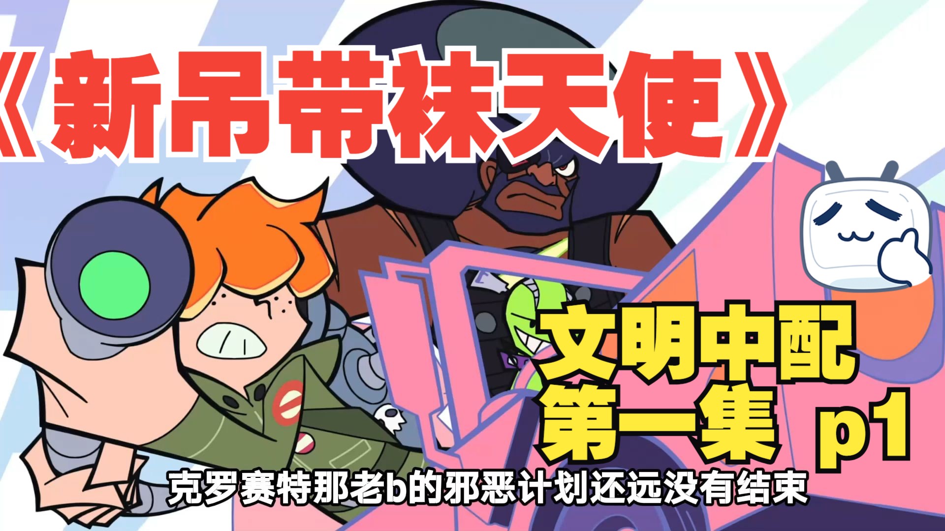 【中配】可能是全站最文明的吊带袜天使中文配音（第一集 part1