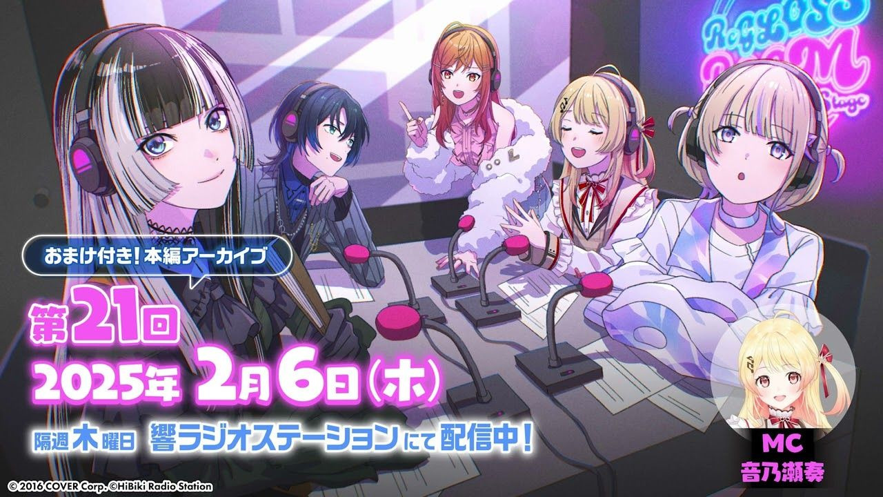 【全熟/广播】ReGLOSS ROOM Next Stage #21 担当：音乃瀬奏