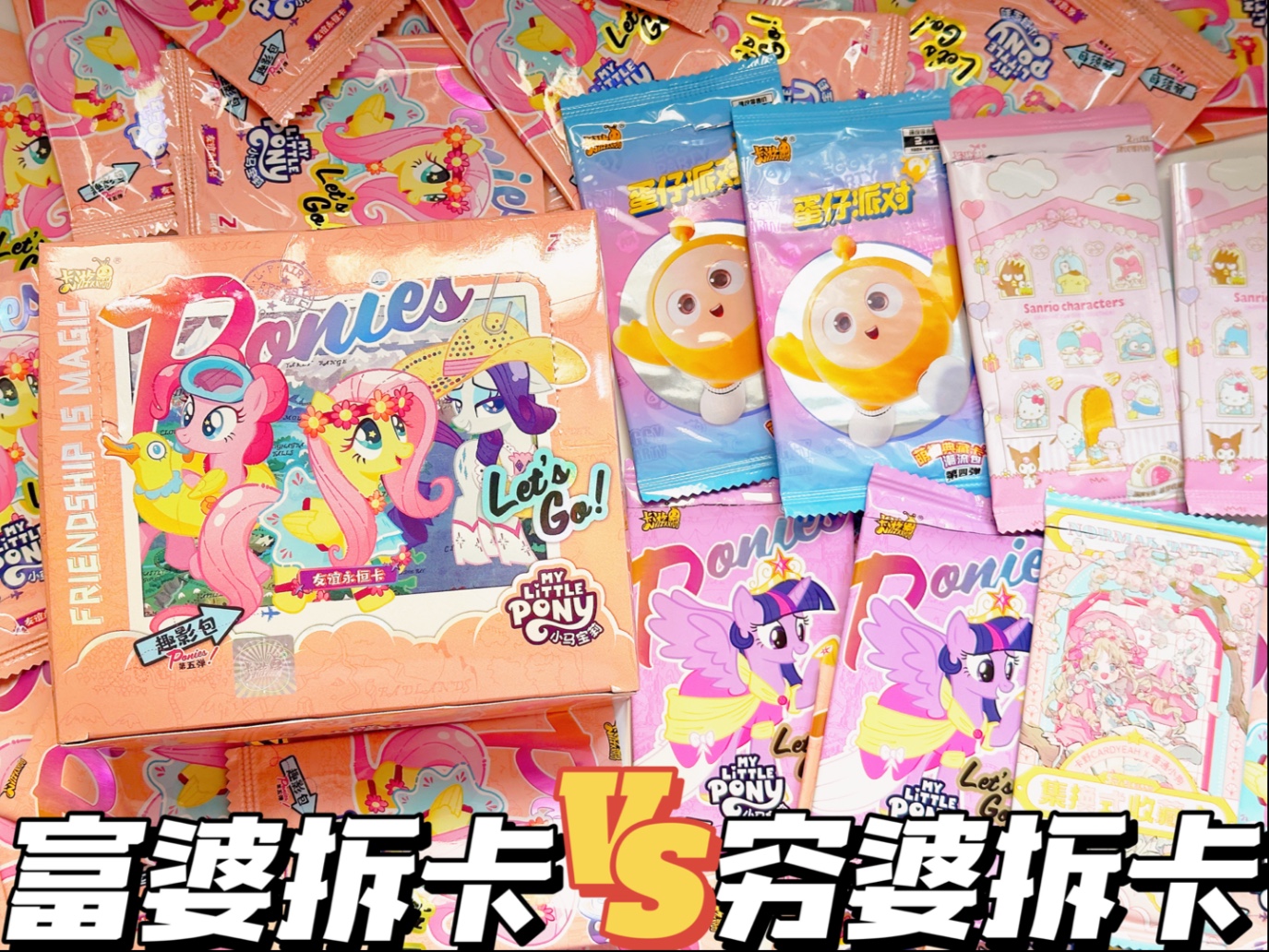 富婆霸气端盒vs穷婆普卡换盲袋的拆卡PK！