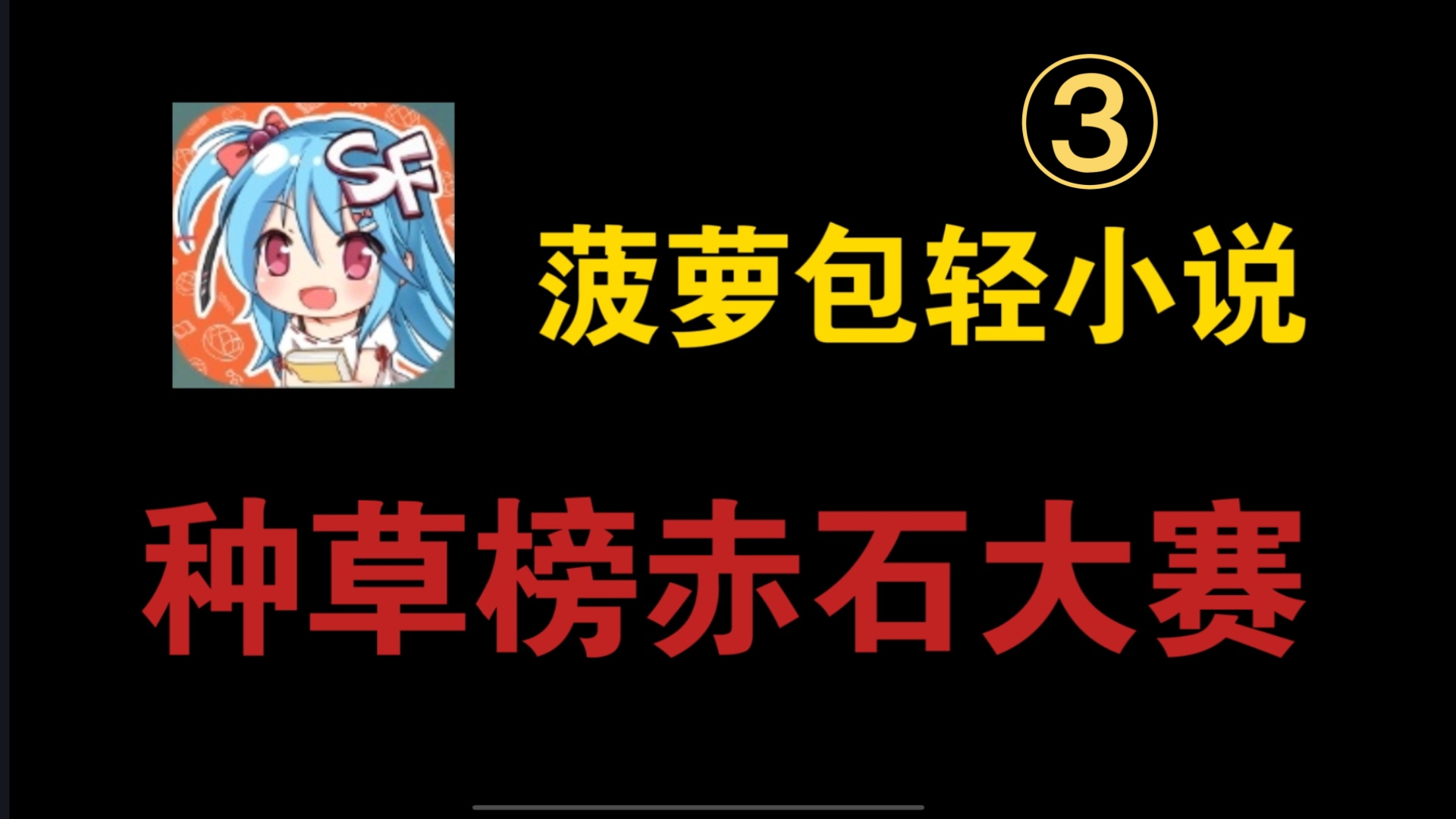 盘点菠萝包变文8月种草榜试赤大赛（下）