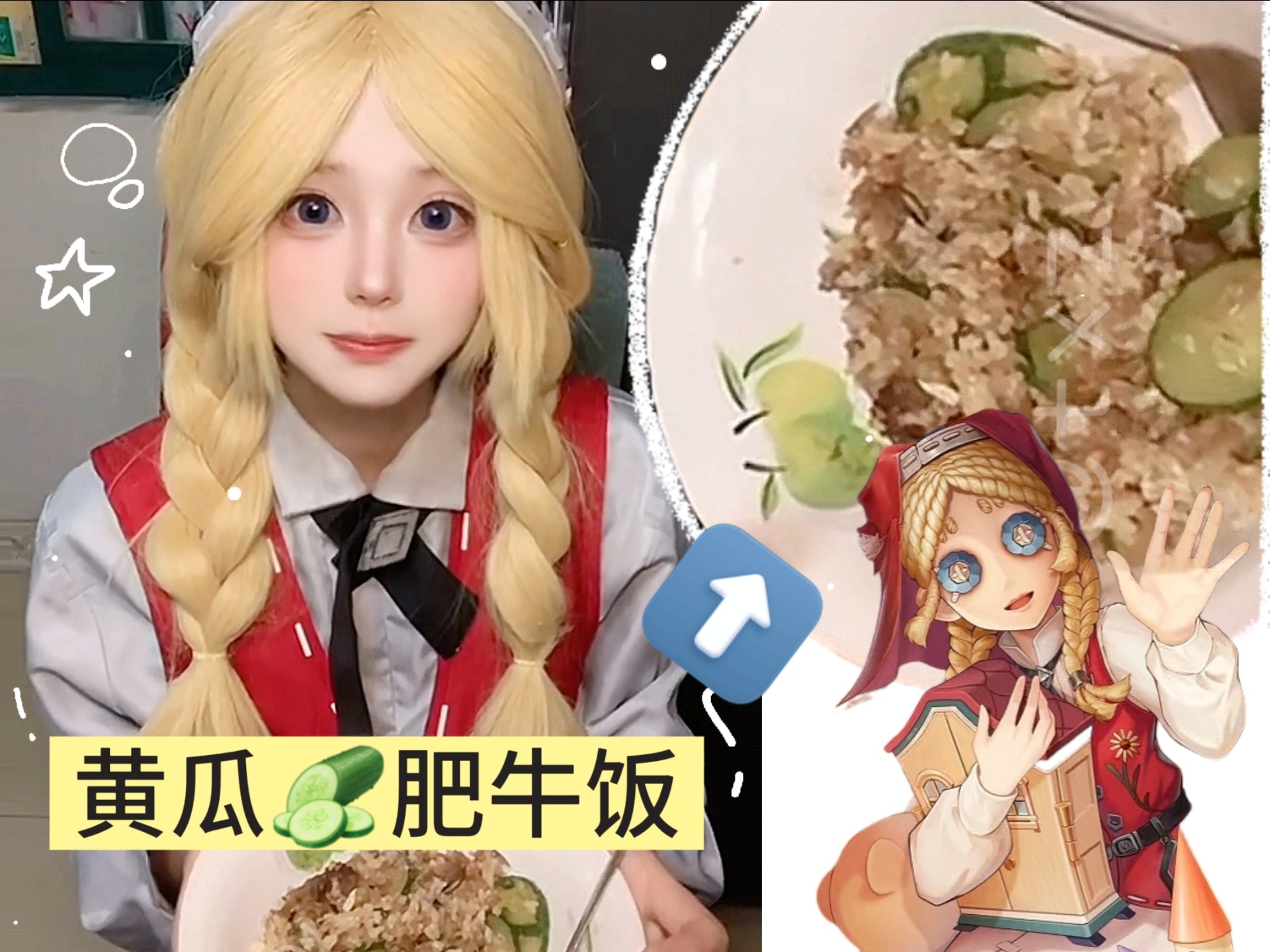 《比起第五人格观众更想看我做饭》