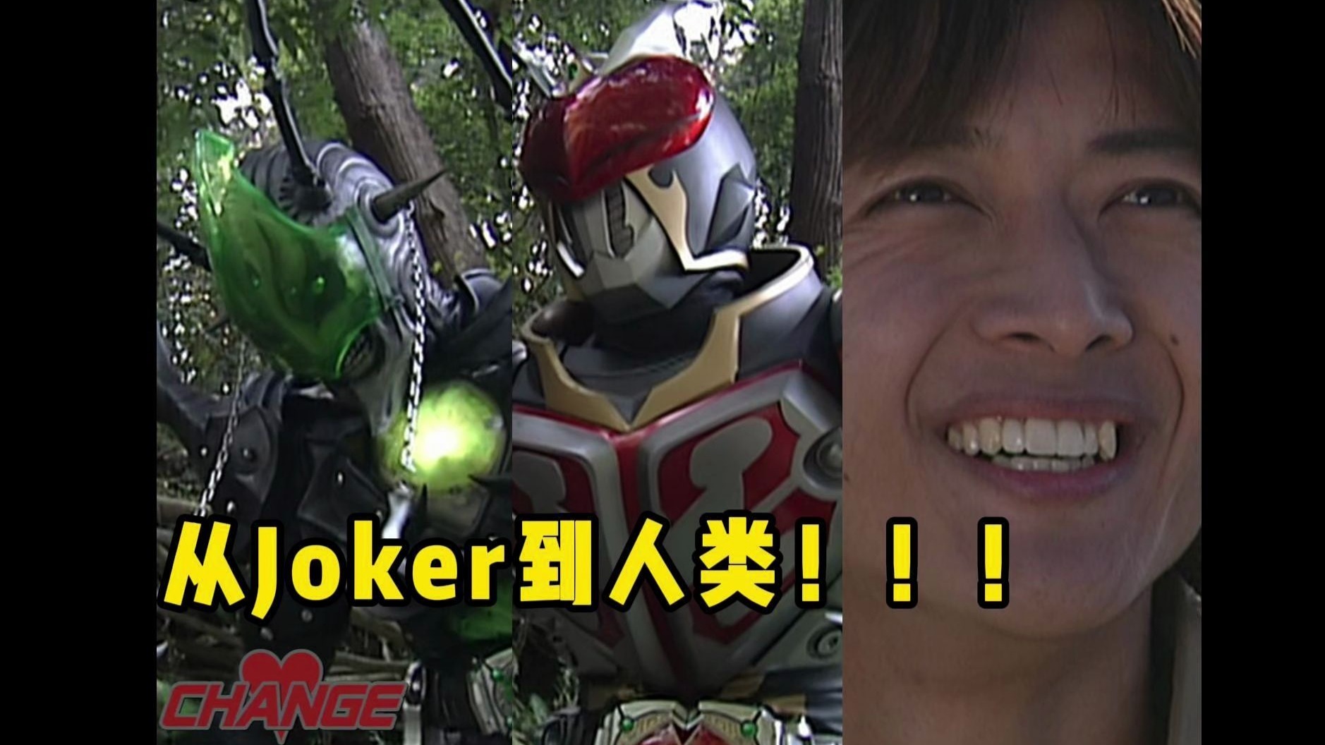 从Joker到人类都经历些啥？