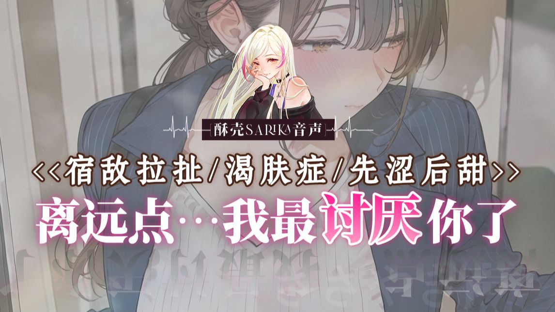 【中文音声】渴肤症 | 心虚回避你的女同事，和你其实早已知晓