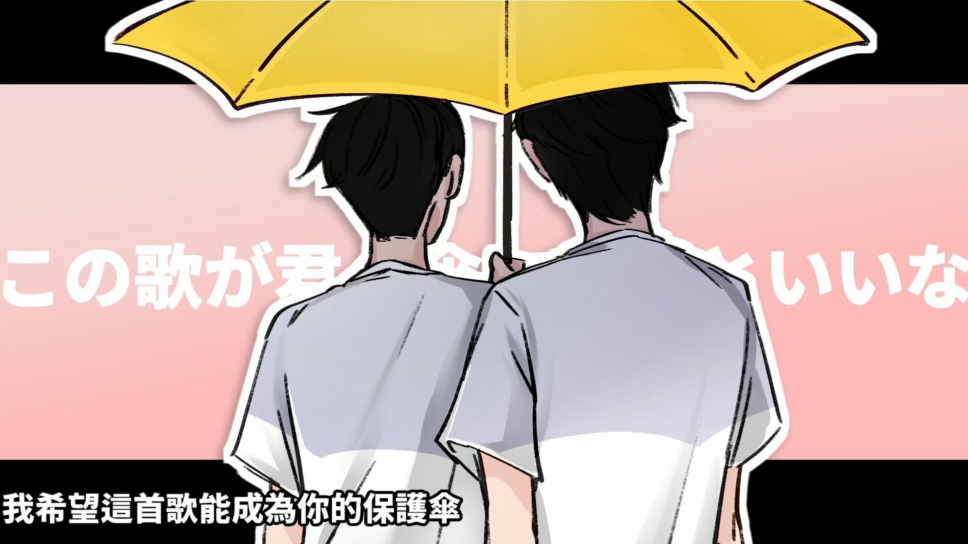 【猫兰 | 七夕手书】BABY || "我希望这首歌能成为你的保护伞