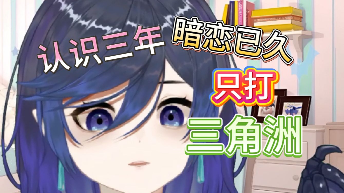 和女生打火影给对方打跑，认识三年暗恋已久只会打洲