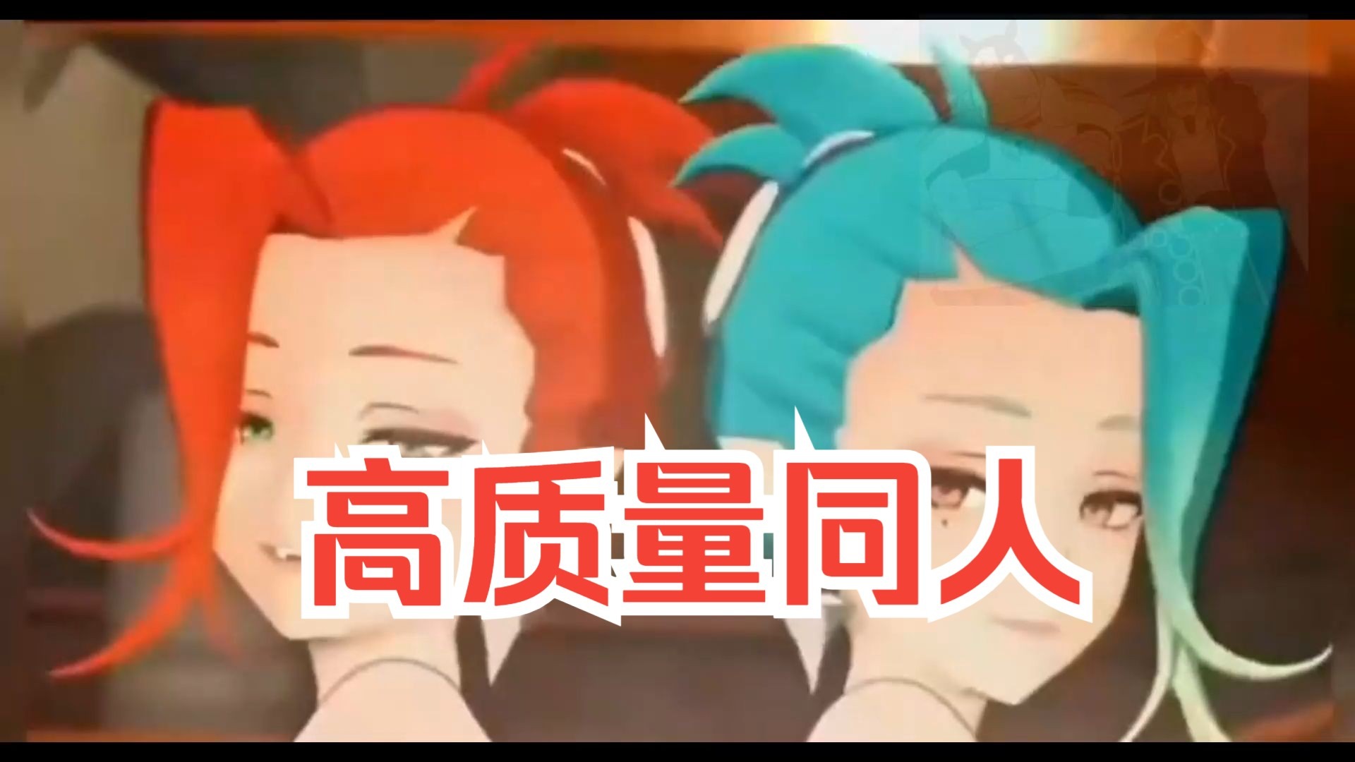 生口最新整理：绝区零同人合集！——最糟糕的一夜~！~！