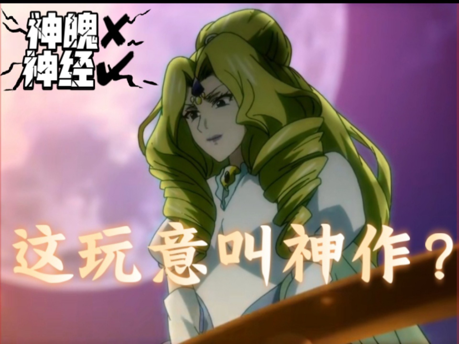 槽点多如繁星，人设特别逆天，这是哪门子的神作？《神魄》完结