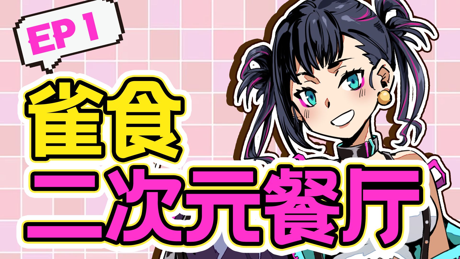 老板亲自带逛！我的餐厅真没把你们当外人【青岛二次元地图探索