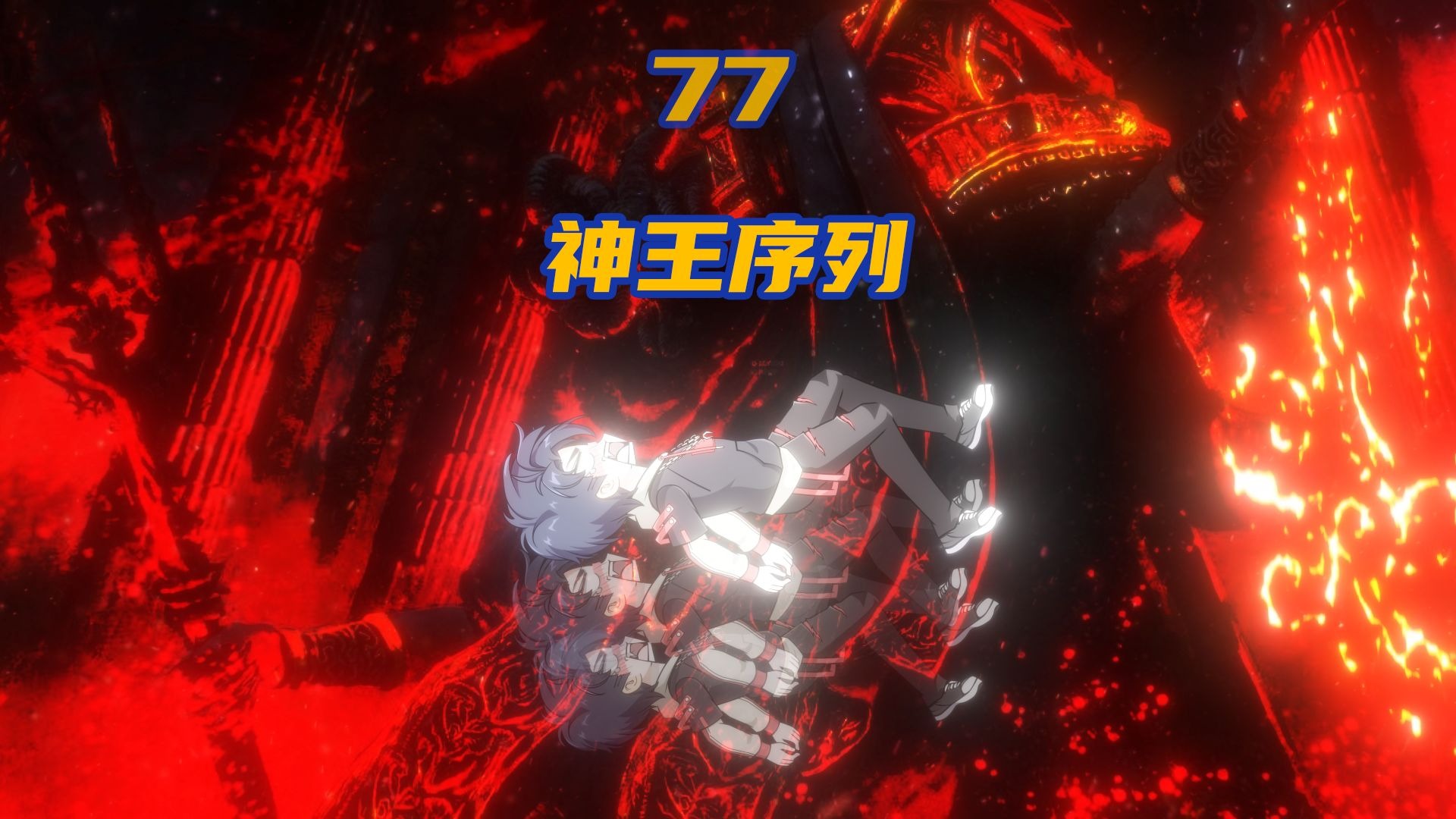 第77集，穿越后我参加神子竞选一不小心进入古老遗迹，获得上任杀