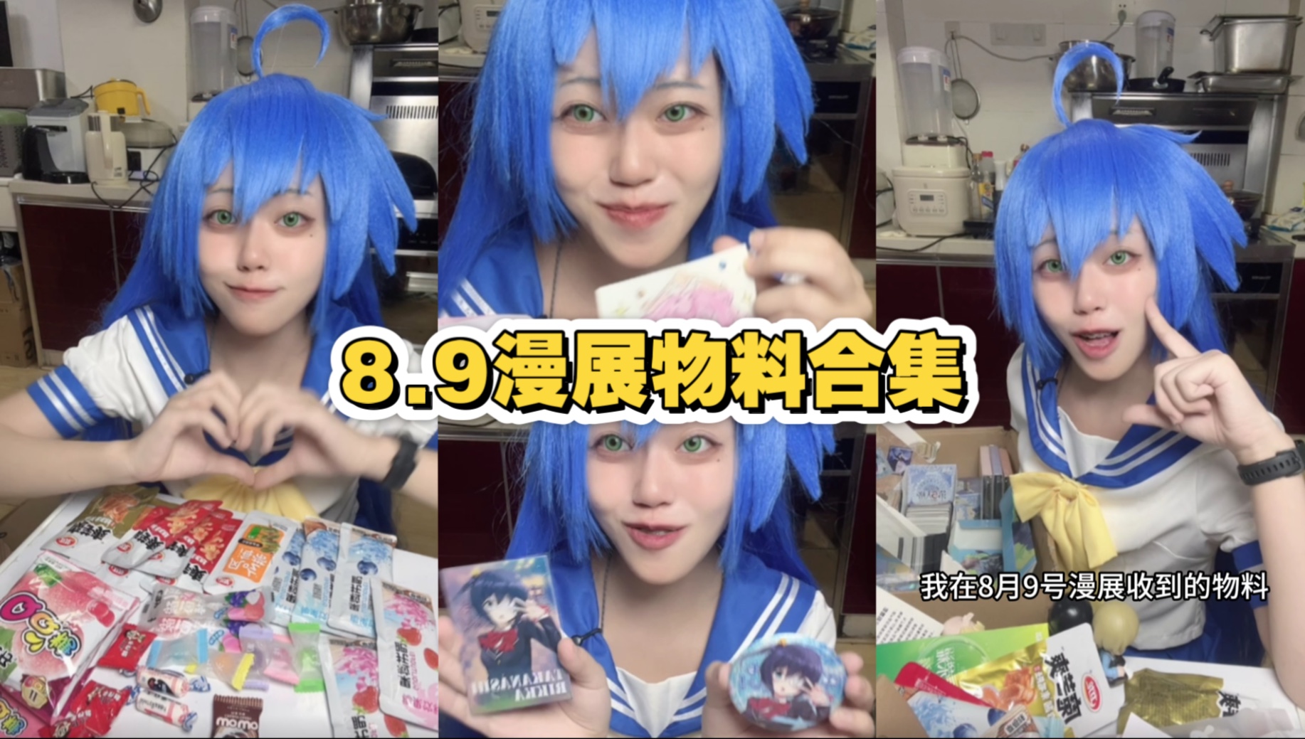 谢谢大家的物料～