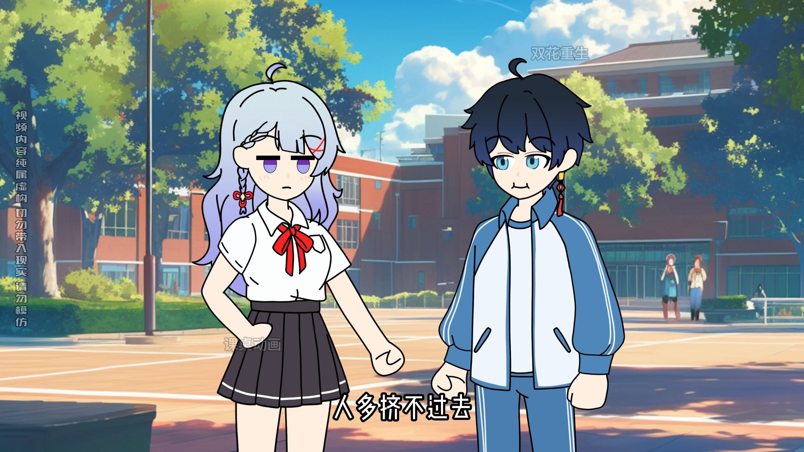 冰山校花又要牵手？？？