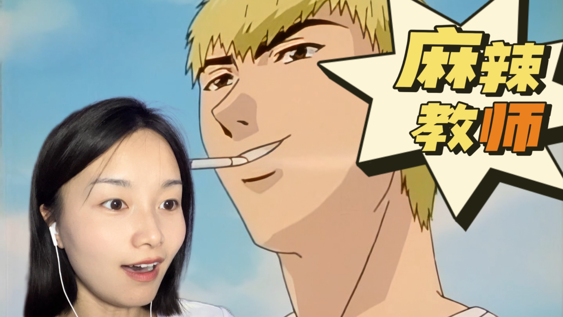 【麻辣教师Reaction】EP33 鬼冢不用去捕黑鲔鱼了，奇迹真的发