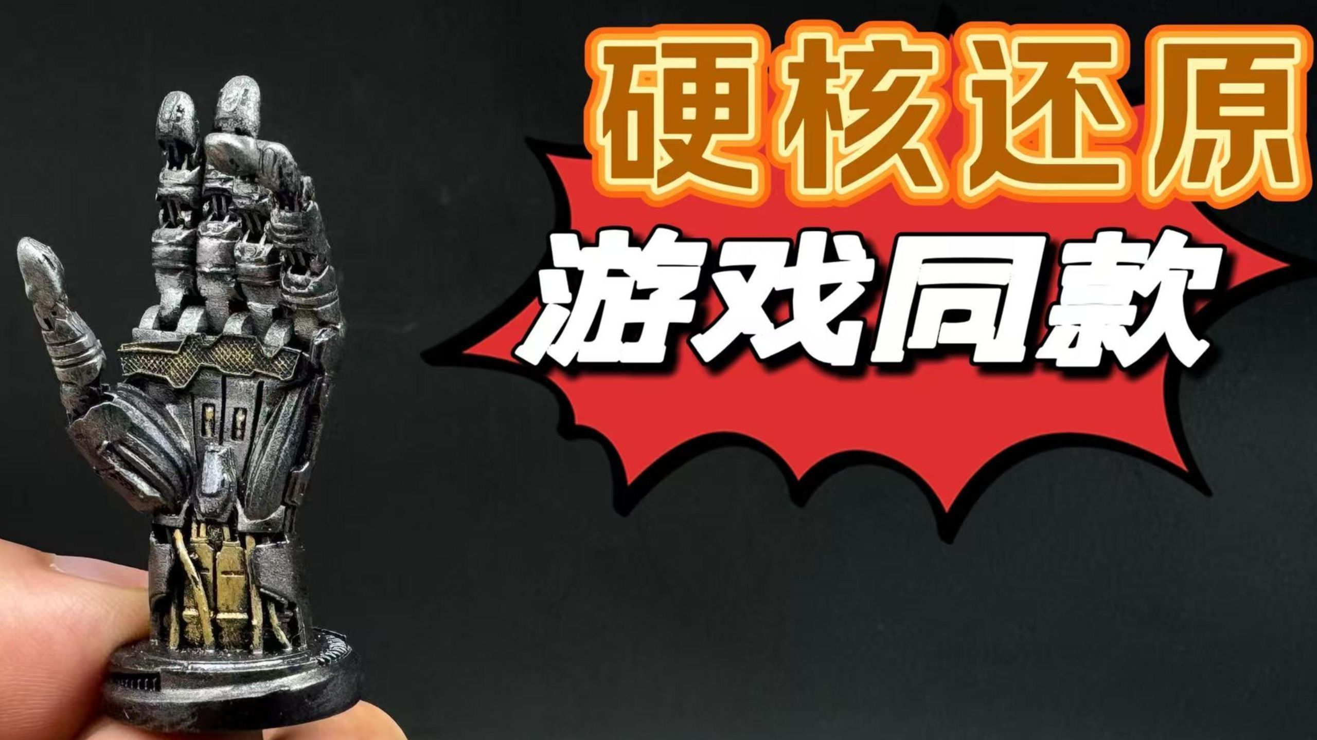 耗时30天，我把游戏大金改造成手办玩具！ 《暗区突围》联动《赛