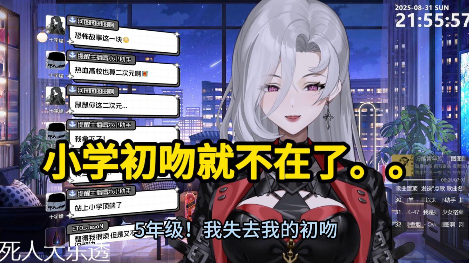 主播的初吻小学就没了，六年的课间都是在厕所度过的