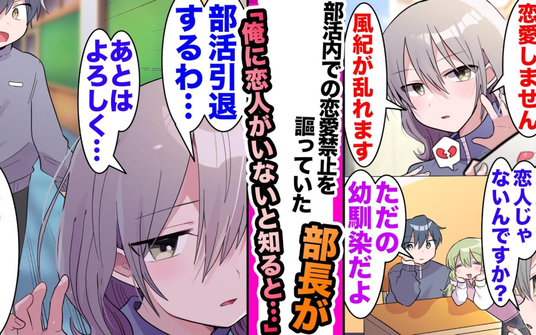 【有声漫画】【熟肉】部团内部禁止恋爱，知道了我并没有和青梅