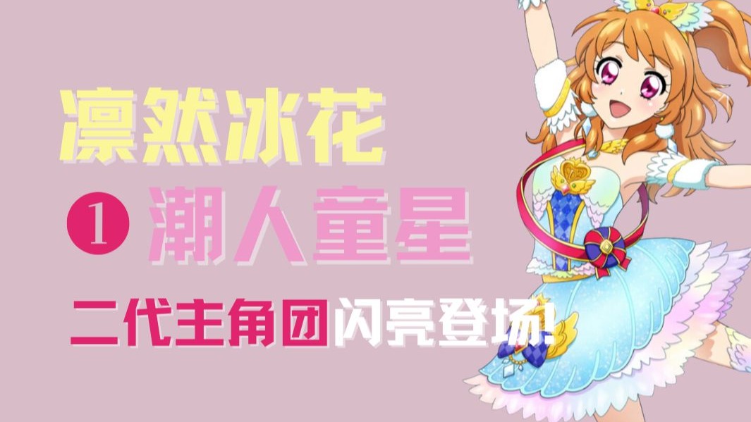 【少女番挖宝61】模仿怪还是丑小鸭逆袭白天鹅？偶像活动二代女