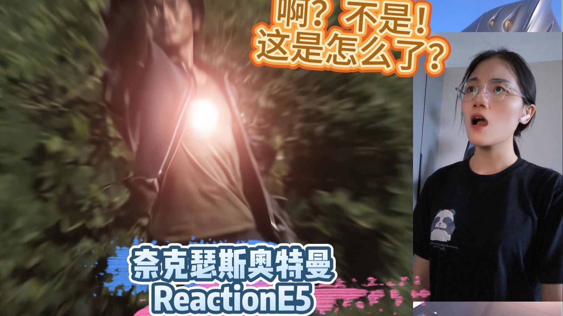 （加更）【奈克瑟斯奥特曼Reaction】特摄新粉第一次看奈克瑟斯奥