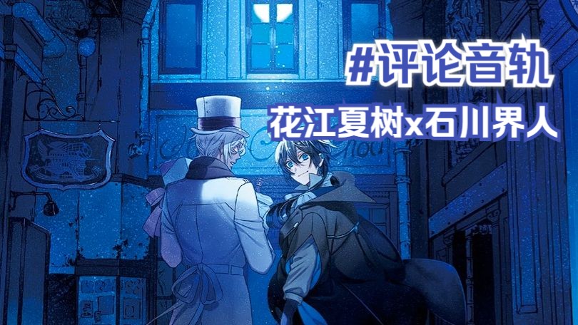 【中字】《瓦尼塔斯的手记》1话评论音轨 花江夏树x石川界人