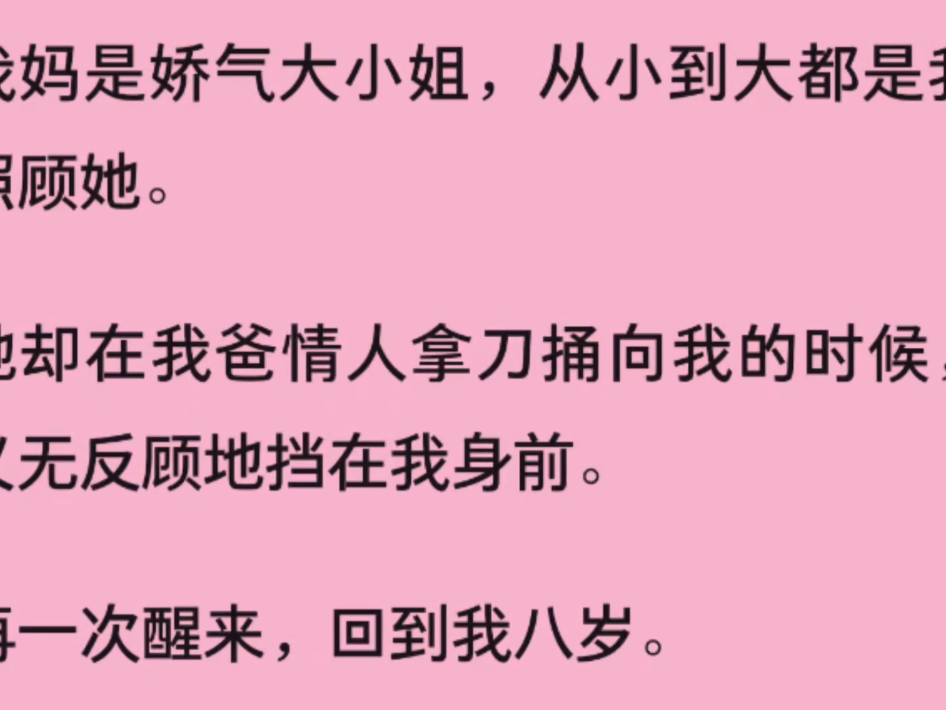 （全文）我妈是娇气大小姐，从小到大都是我照顾她。   她却在我爸
