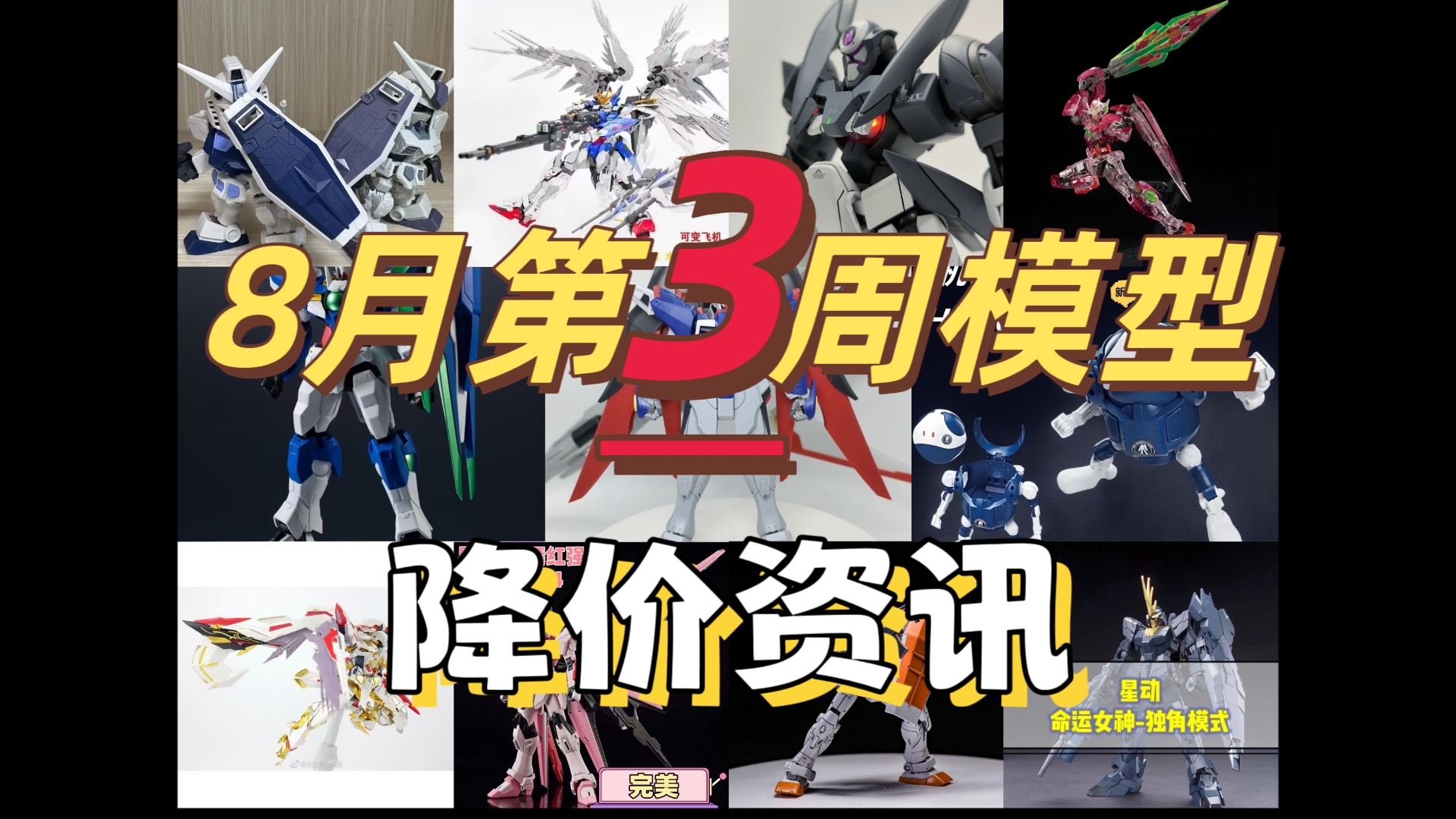 【降价资讯】本周32款模型降价！多款模型大跳水 八月第三期降