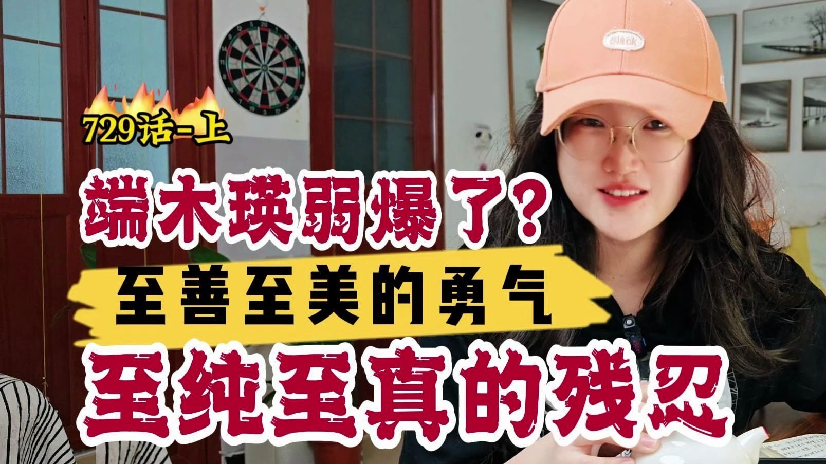 【一人之下】729(772)话上:端木瑛的善良与勇气，纯真与残忍