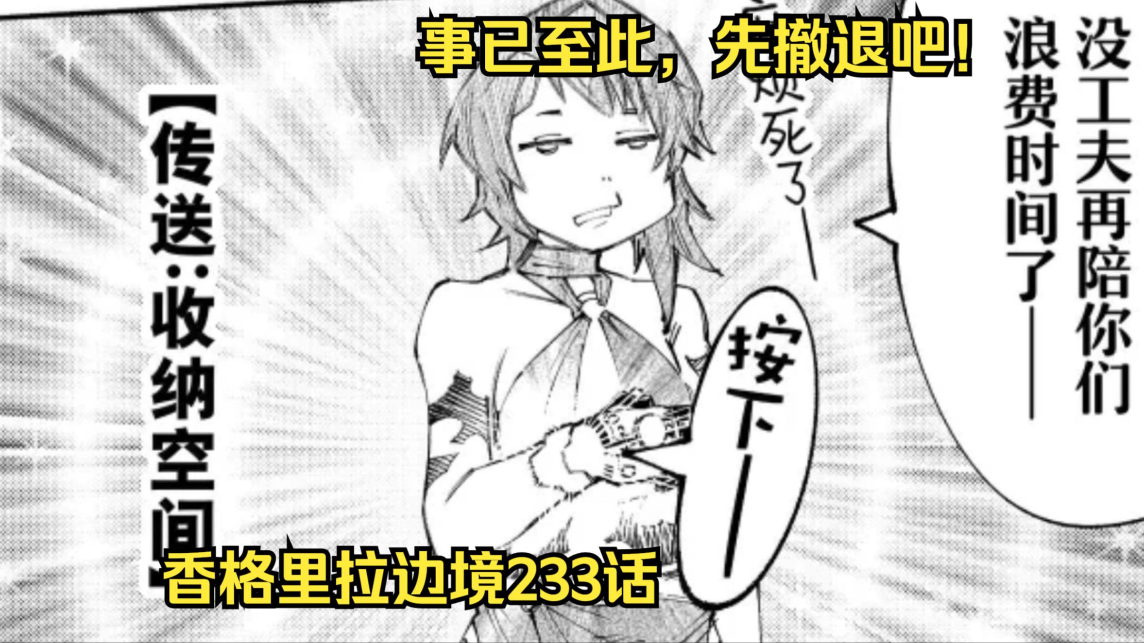 【香境233话】我把你当盟友，你居然馋我身子（物理），珍鸟诱捕计划