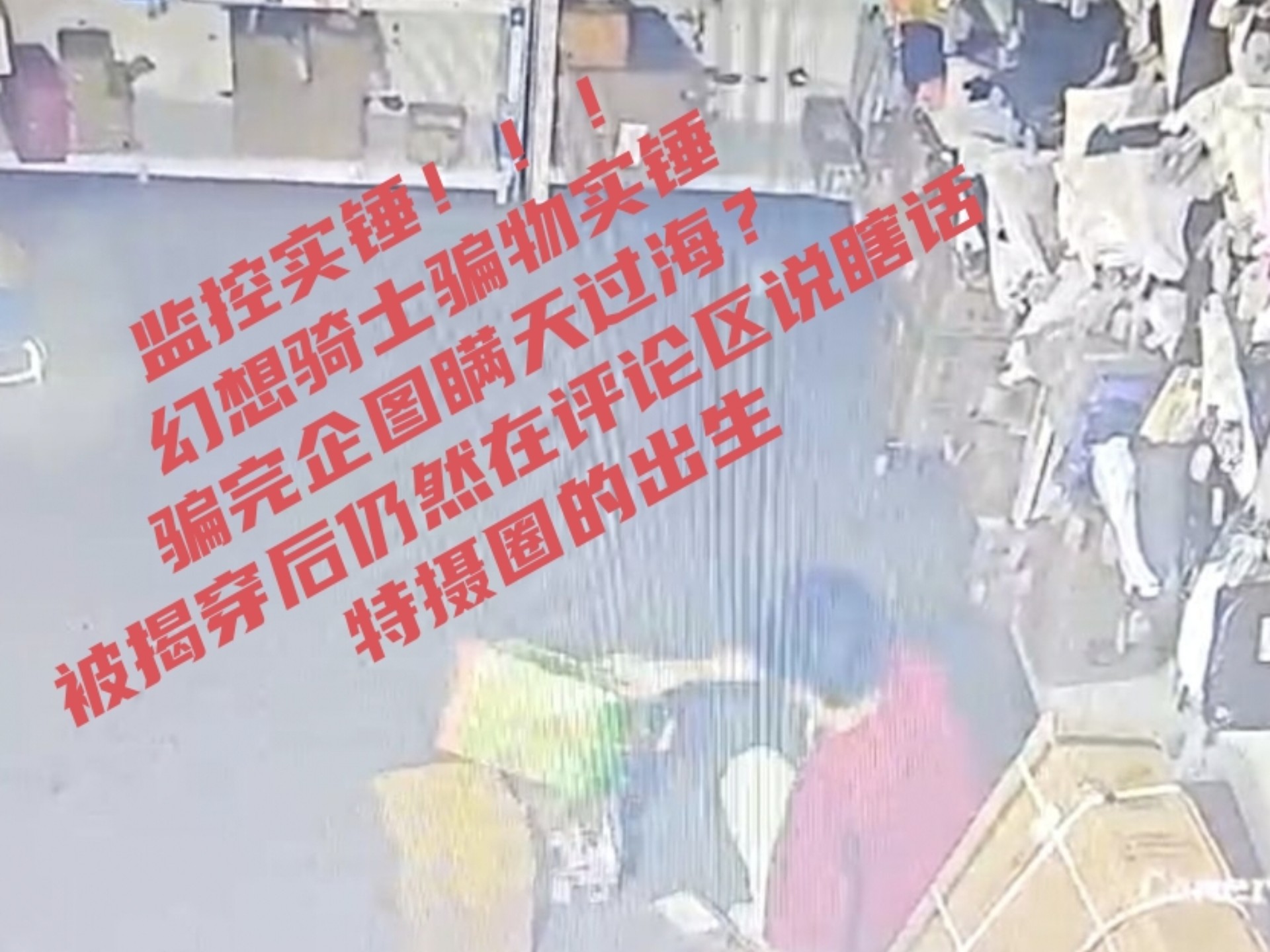 监控实锤！揭秘特摄圈出生幻想骑士ofo骗物原过程以及与黑心驿
