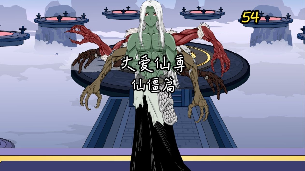 解锁《大爱仙尊》第四卷第五十四集：凶雷恶人！