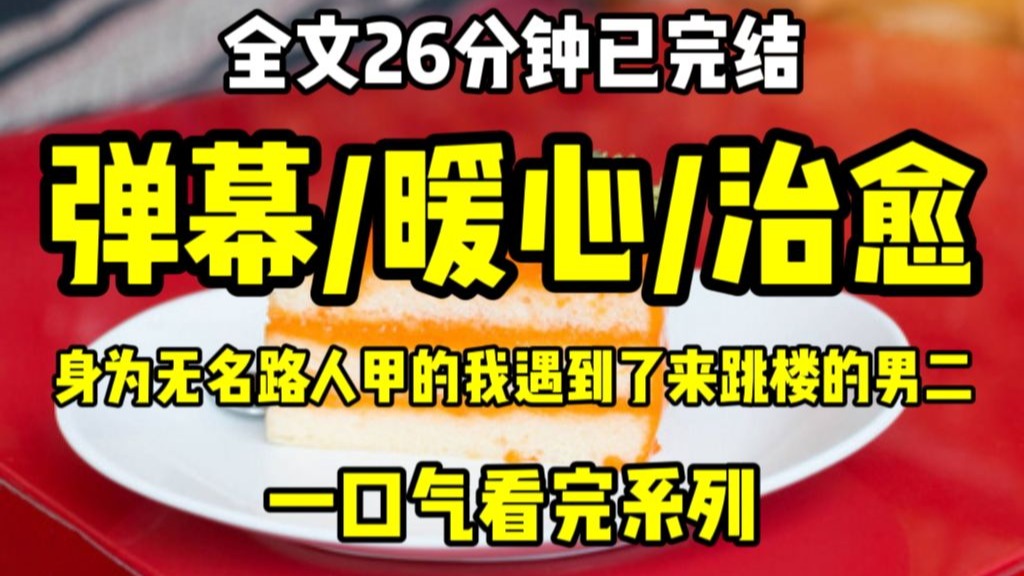 【完结文】“就算无数次的忘记你，我也会无数次的选择拯救你”