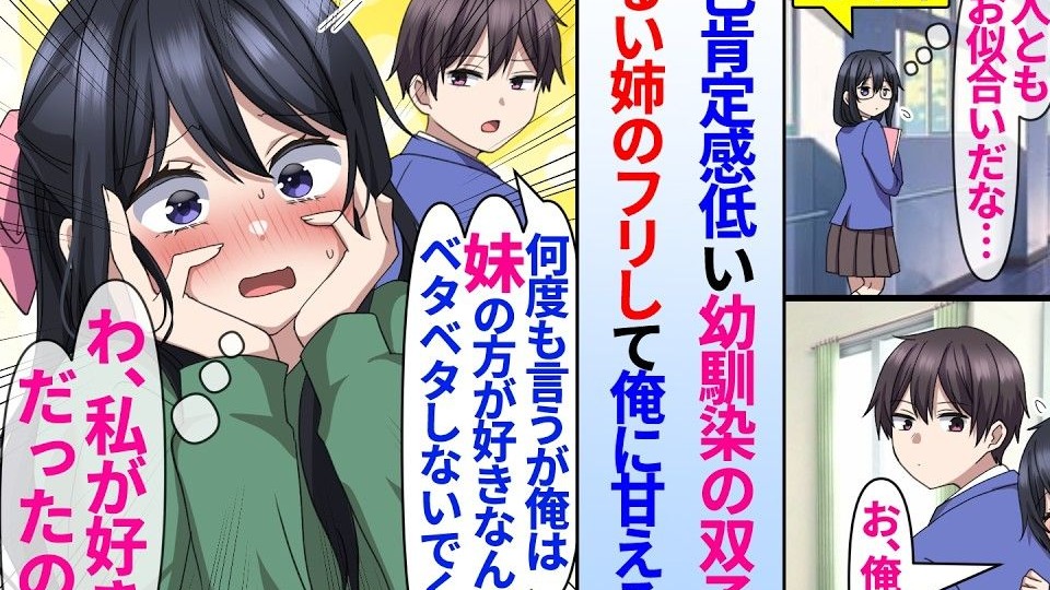 【有声漫画】阴角妹妹假扮成阳角姐姐跟我贴贴，却得知我其实是