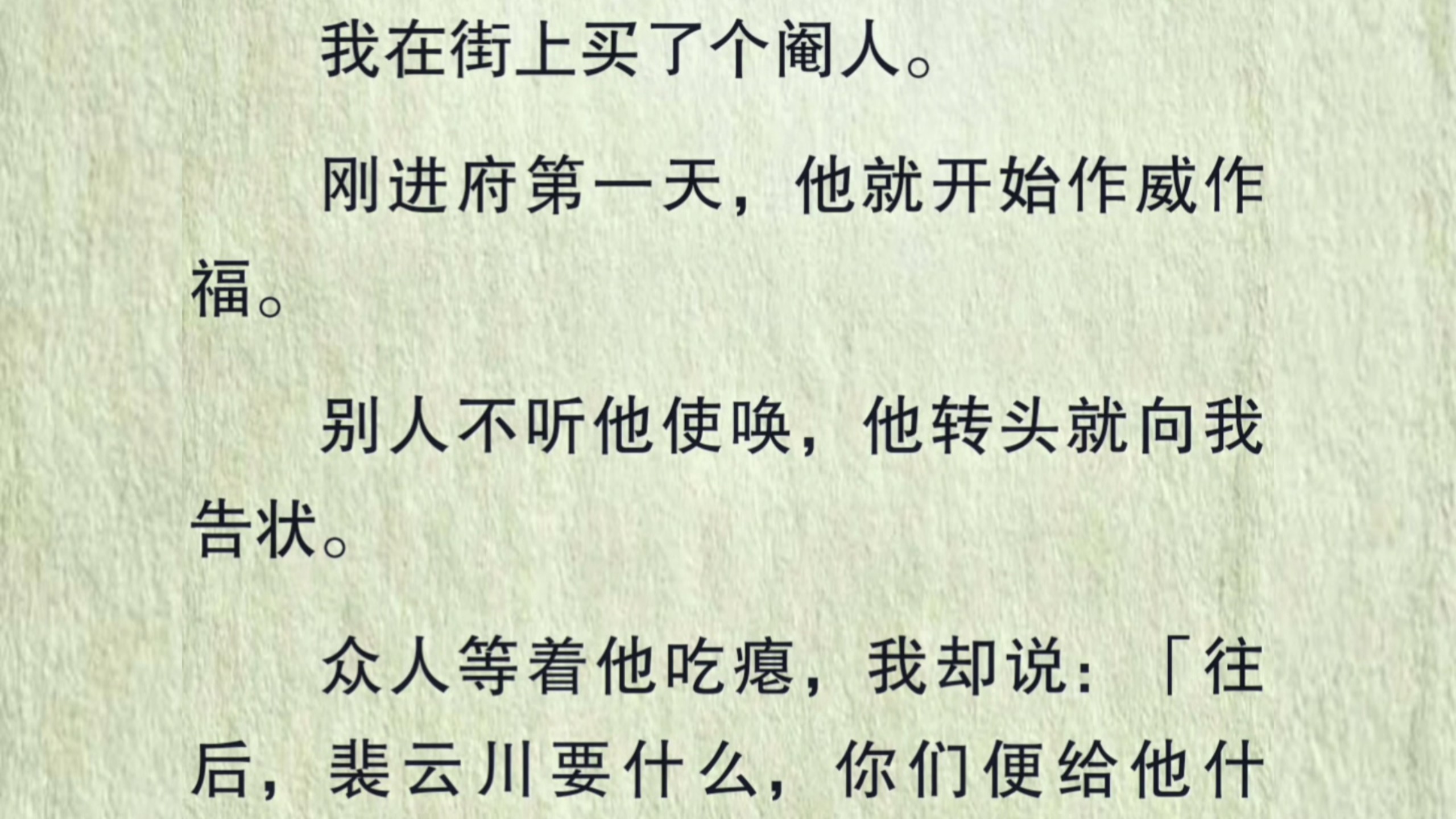（全）有些人自己把自己当奴才，才造就了天生的奴才命。那时候的日
