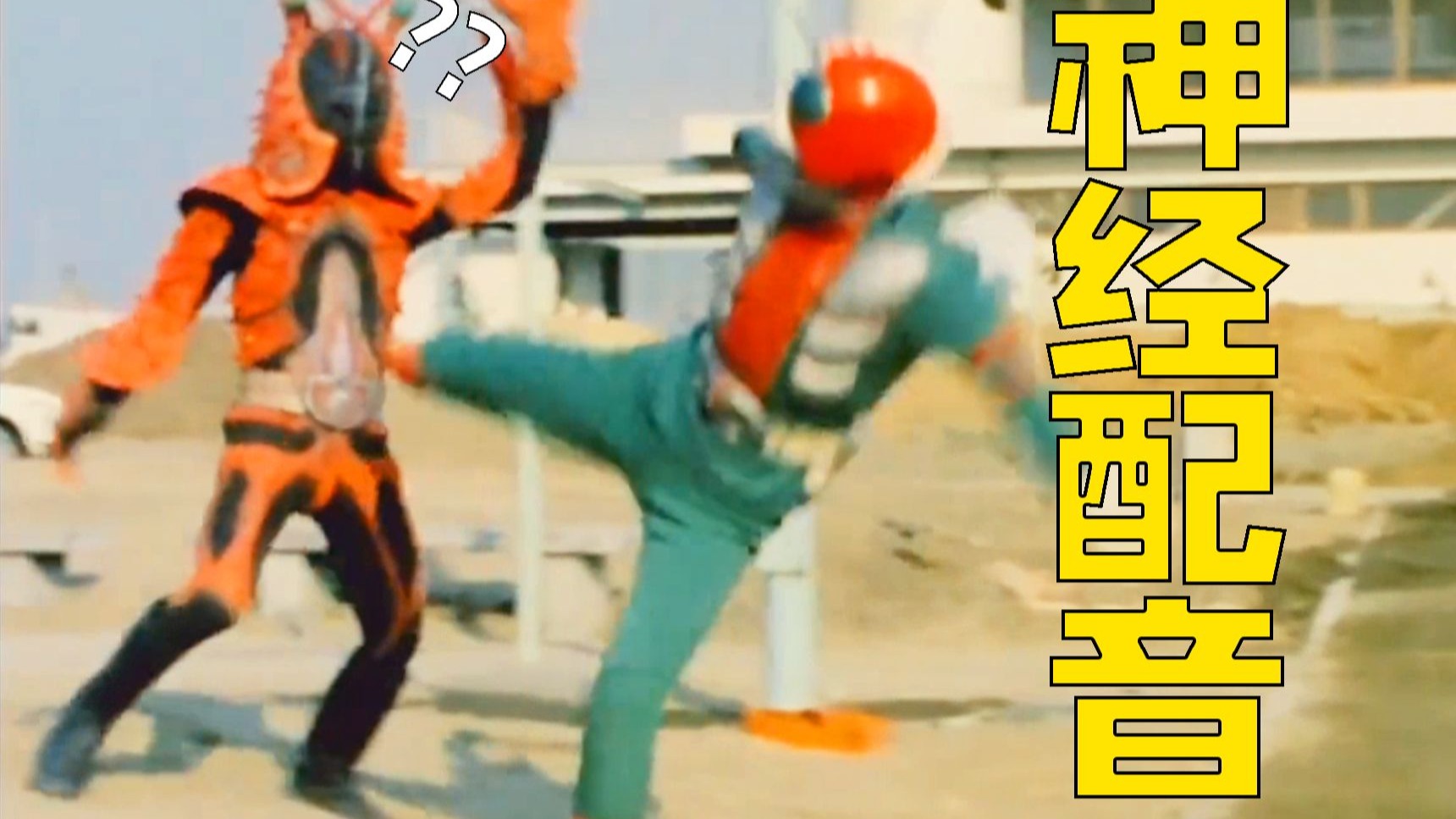 ⚡️丢 你 的 花 蟹 给 我！⚡️【广 东 癫 老 骑 士】